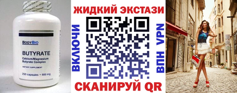 БУТИРАТ жидкий экстази  Плавск 